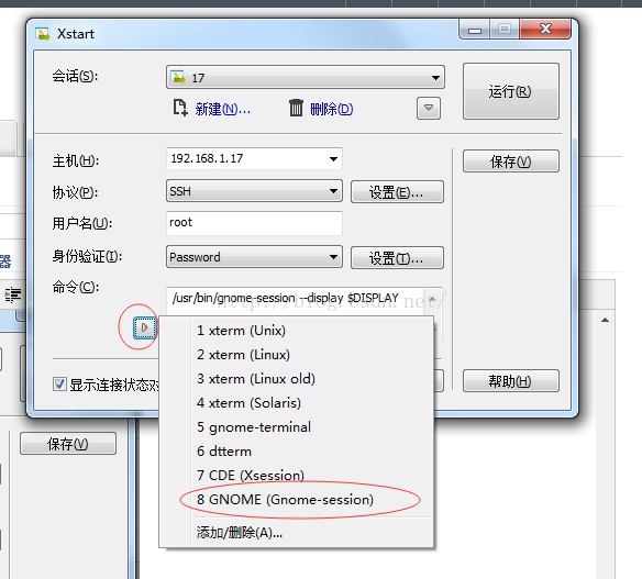 XManager5基于gdm连接centos图形界面