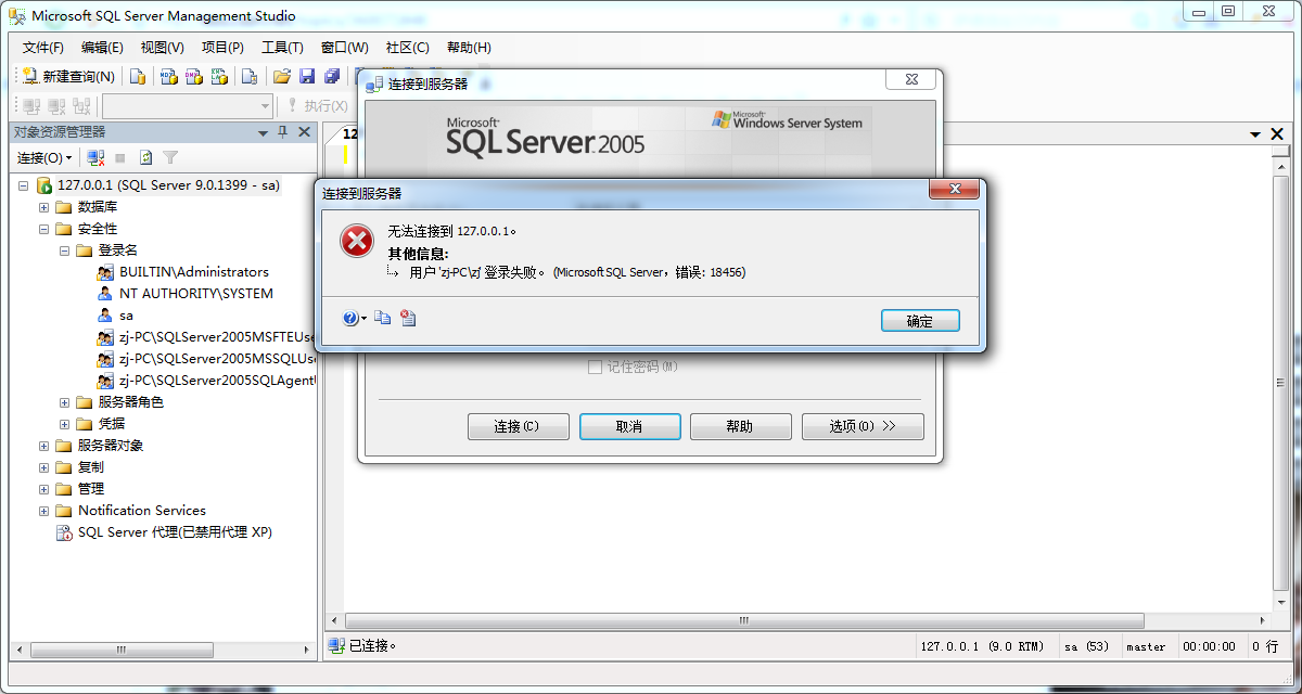 Sql Server错误18456 Window身份验证登录失败解决办法 笑释一切的博客 程序员宝宝 数据库windows登录错误18456 程序员宝宝