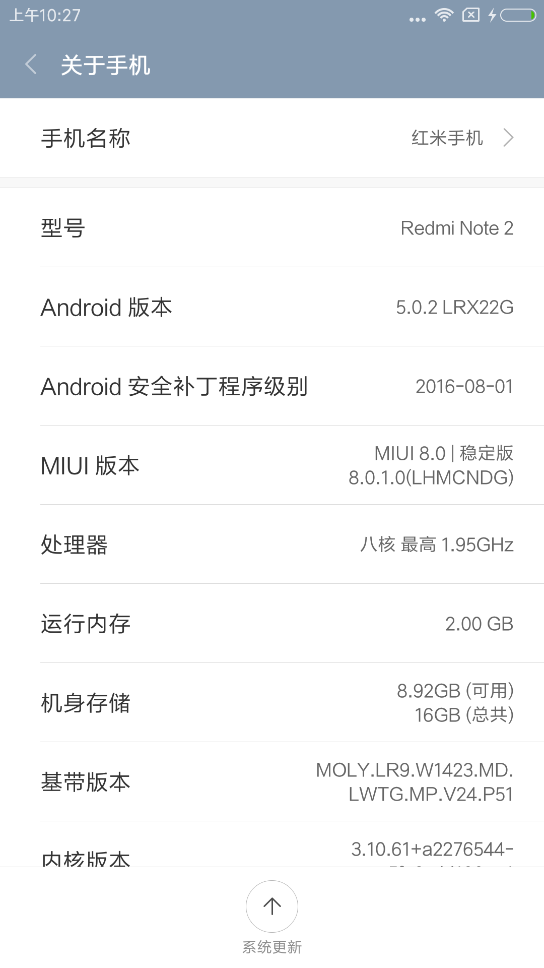 红米note2 系统信息