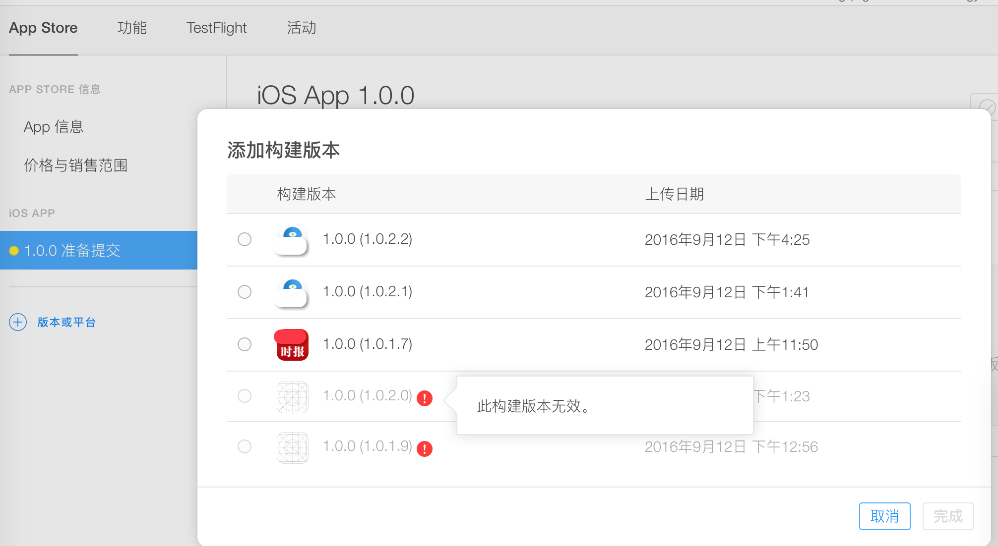 提交应用到iTunes Connect时构建版本“正在处理”后直接消失——此构建版本无效