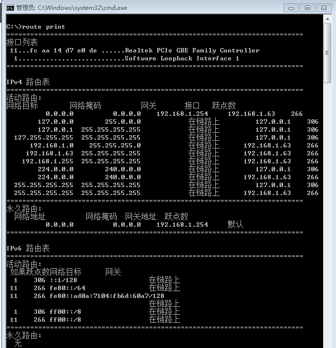 Windows命令行route命令使用图解