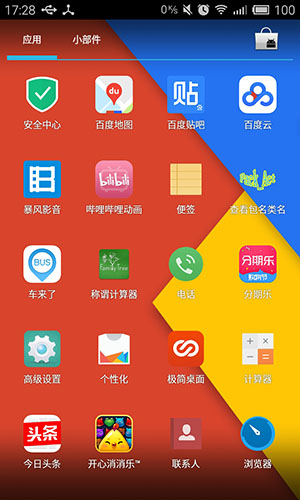 Android Launcher2 应用列表背景透明 透明壁纸 Baiyu 博客 Csdn博客