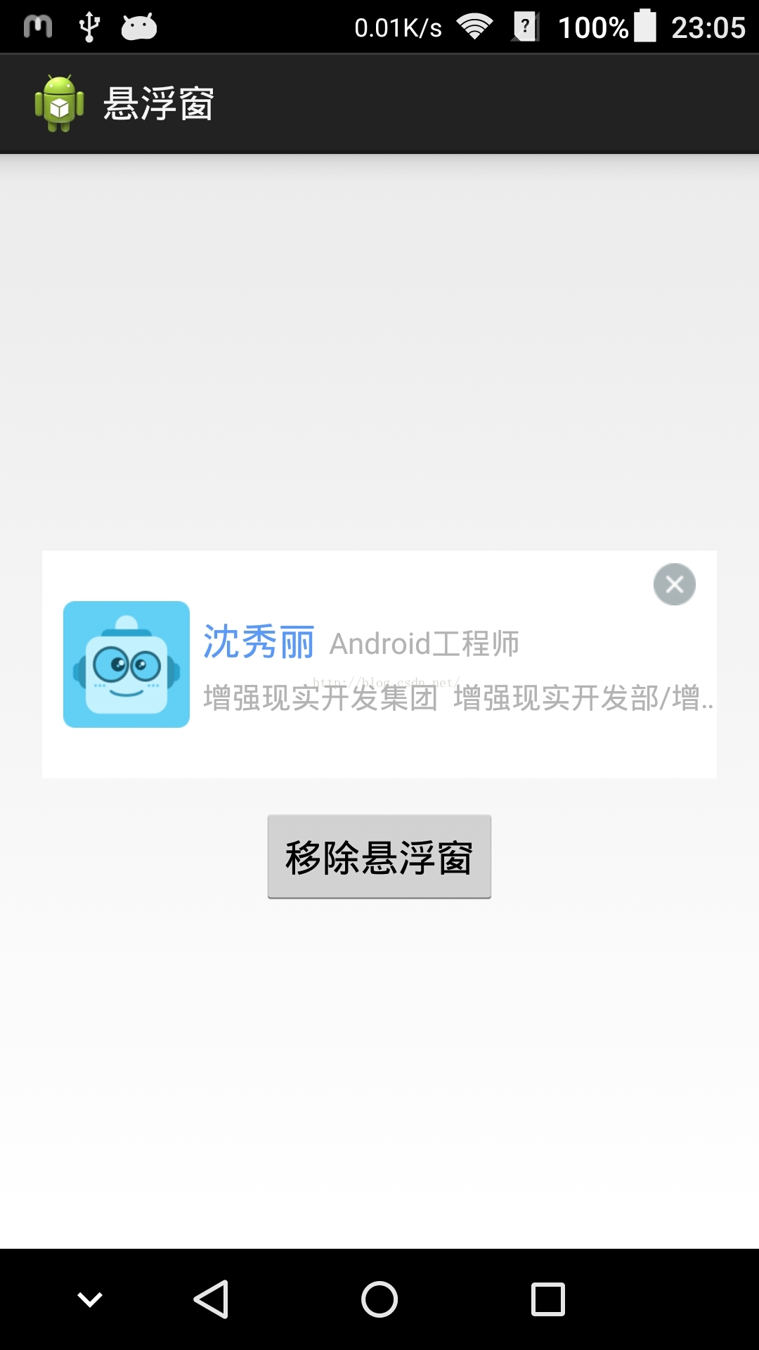 利用WindowManager实现悬浮窗