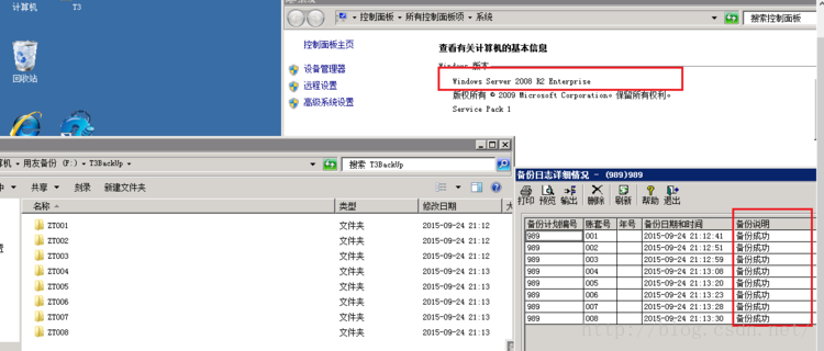 用友T3自动备份不成功解决办法