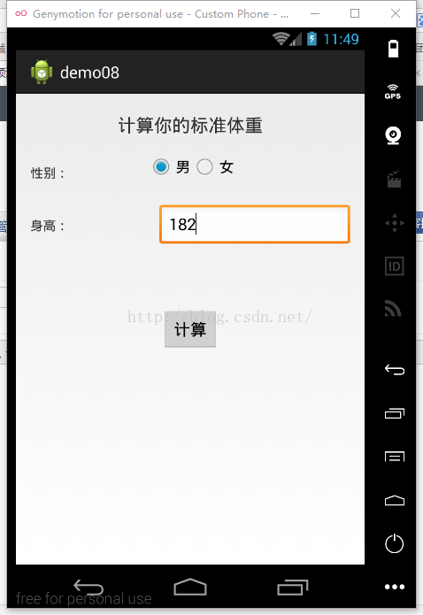 实验任务2 标准体重计算器 Bzwulian的博客 Csdn博客