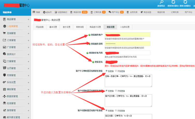 短信宝短信设置截图