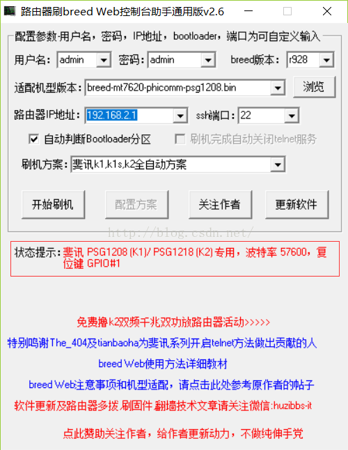 斐讯路由器K2最新刷机教程