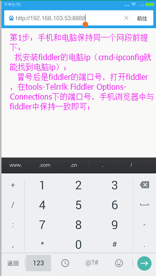 Fiddler实现手机抓包——入门