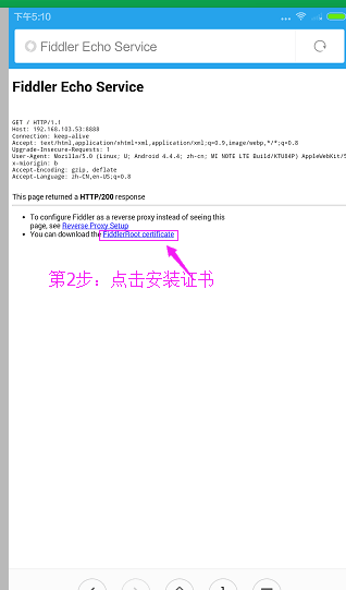 Fiddler实现手机抓包——入门