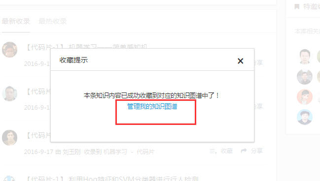 管理我的知识库