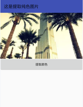 Android 提取图片背景方法(纯色)_孺子-小哥-程序员信息网_android 提取 