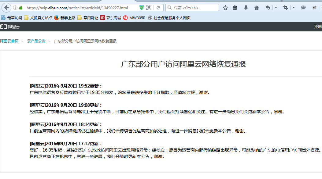 16年9月日 今天阿里云服务器挂了 怀疑被人黑了 Cen Cs的专栏 Csdn博客