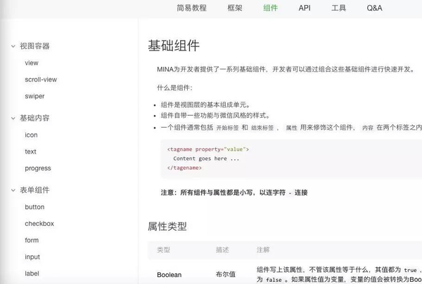 从程序员的角度分析微信小程序(图5)