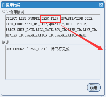 ORA--0094-数据库错误