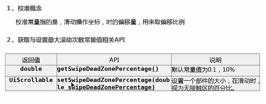 滑动区域校准常量设置与获取API