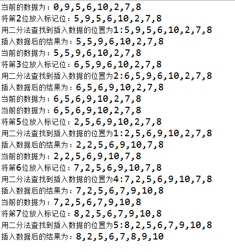 二分插入排序算法