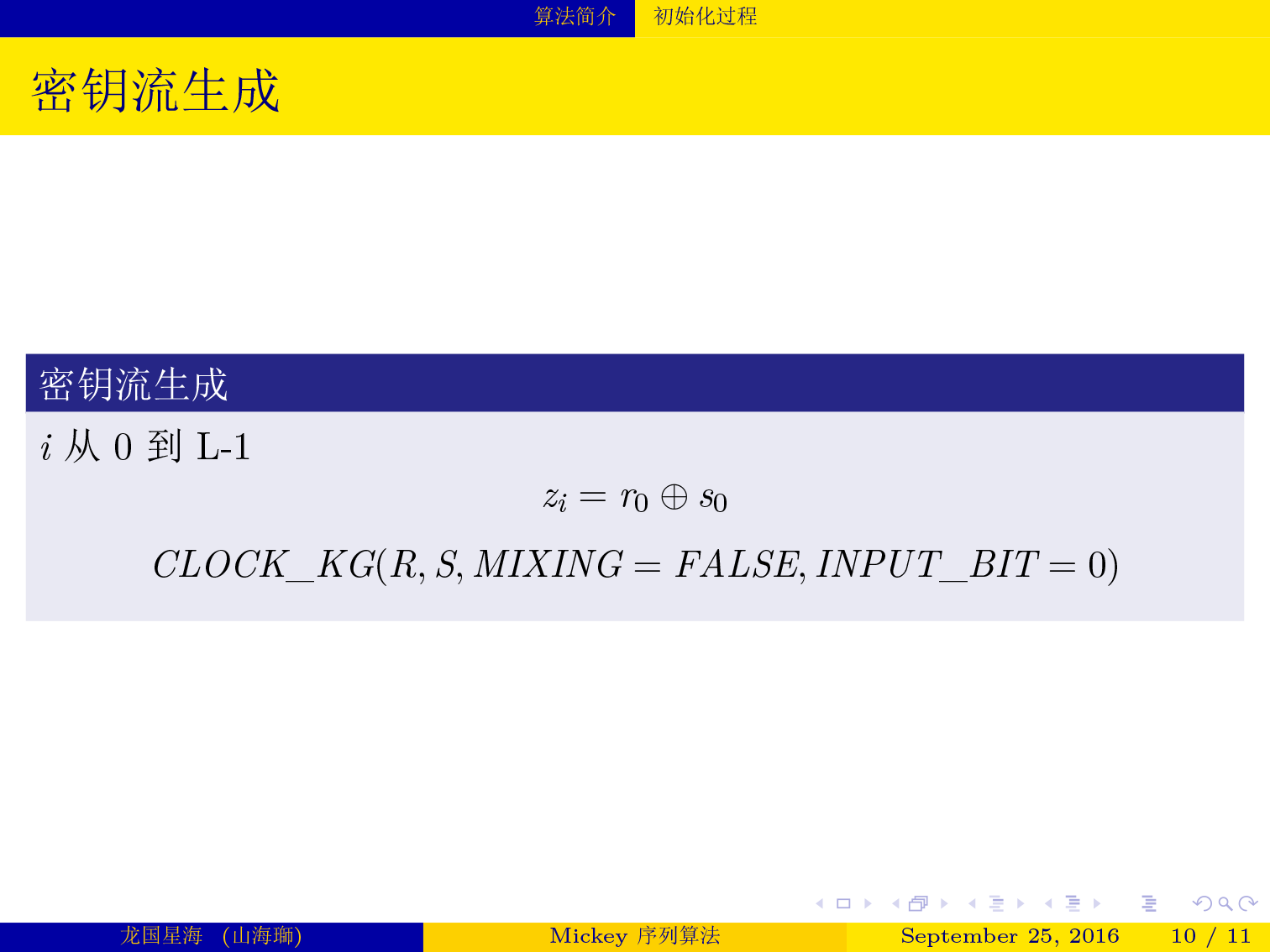 算法初始化