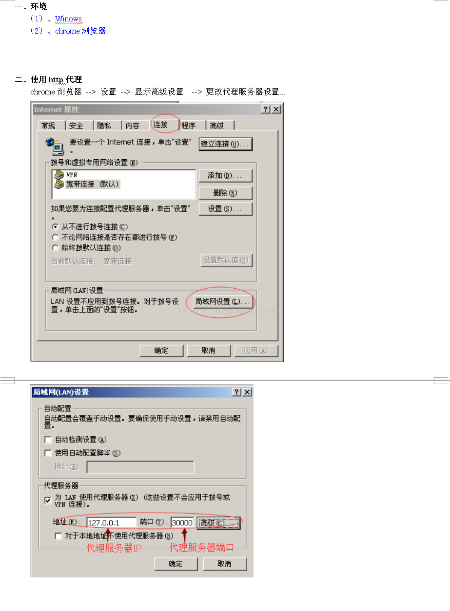 
			
				chrome设置Http代理			