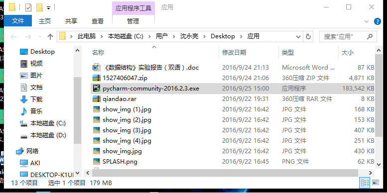 Pycharm及python安装详细教程