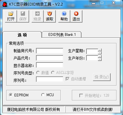EDID 修改