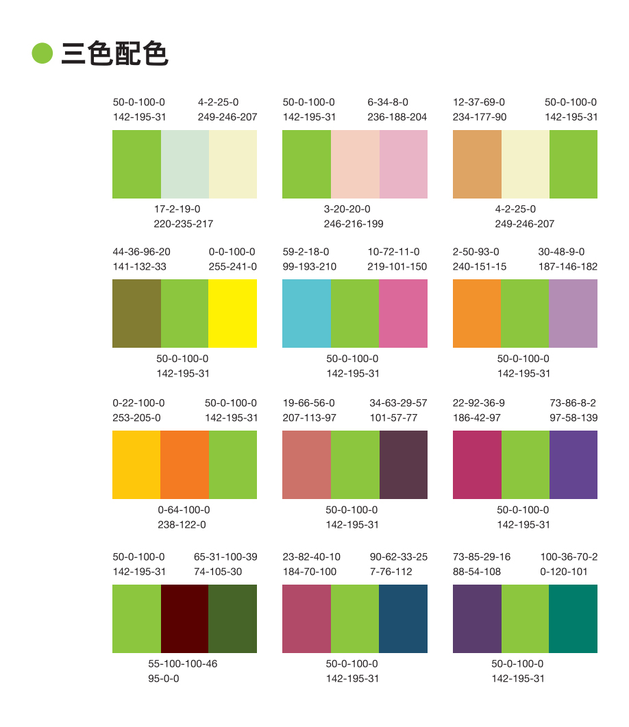 黄绿色——三色配色篇