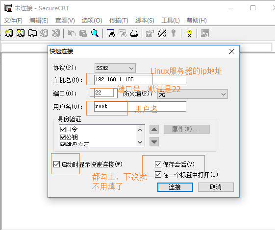 SecureCRT 终端软件连接linux操作系统（解决Ubutu密钥交换失败的问题）_密钥交换失败服务器支持rsa-sha2-512-CSDN博客