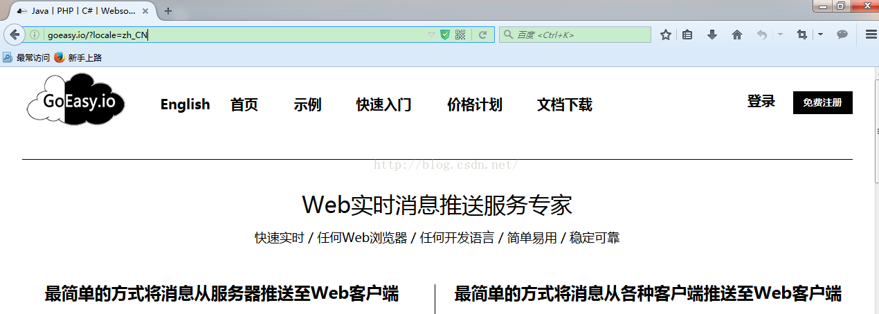 web中的GoEasy消息推送机制