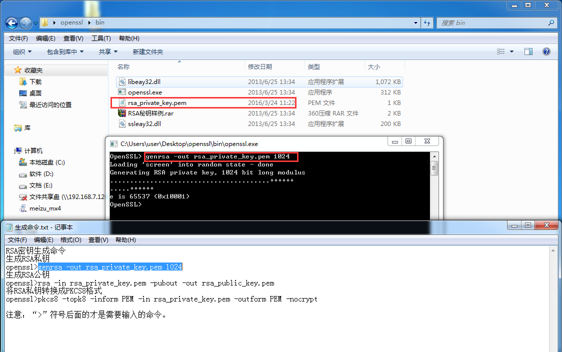 
			
				如何生成支付宝RSA密钥			