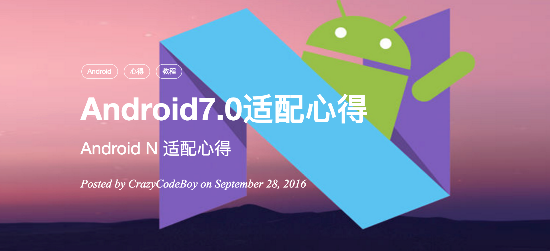 Android7.0(Android N)适配教程，心得