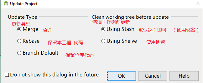 更新git仓库时update type 和clean working tree before update