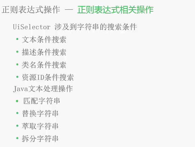 正则表达式相关操作