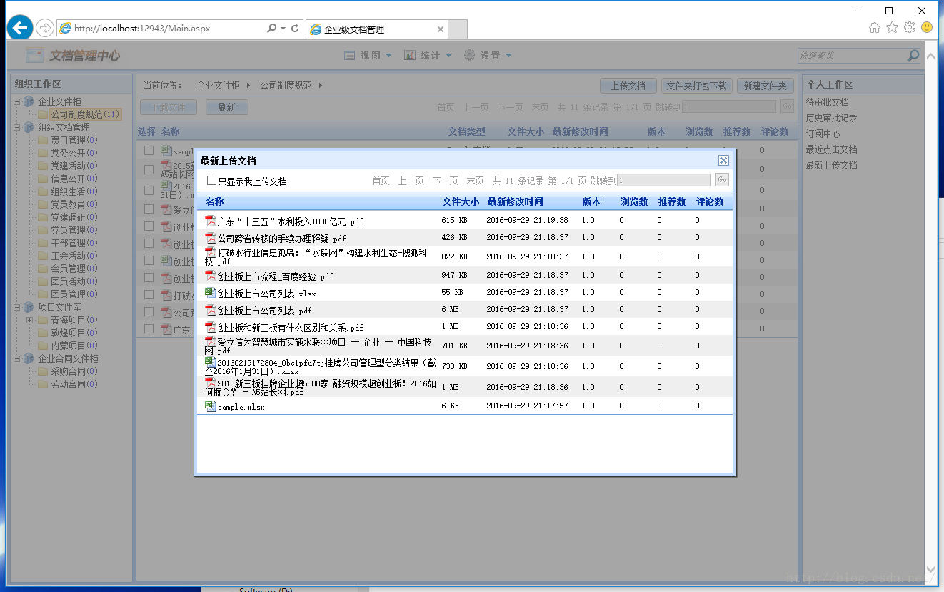 ASP.NET文档管理系统（功能强大且实用）