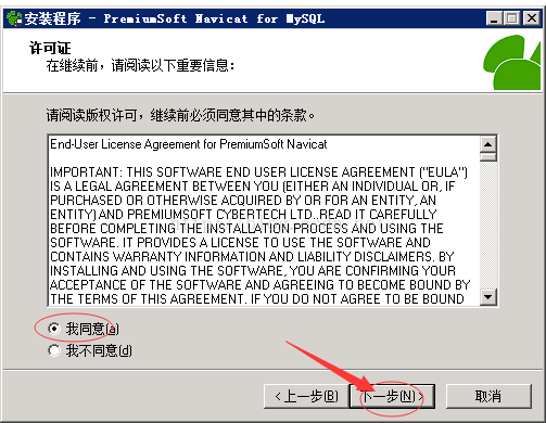 MySQL---5、可视化工具Navicat for MySQL安装