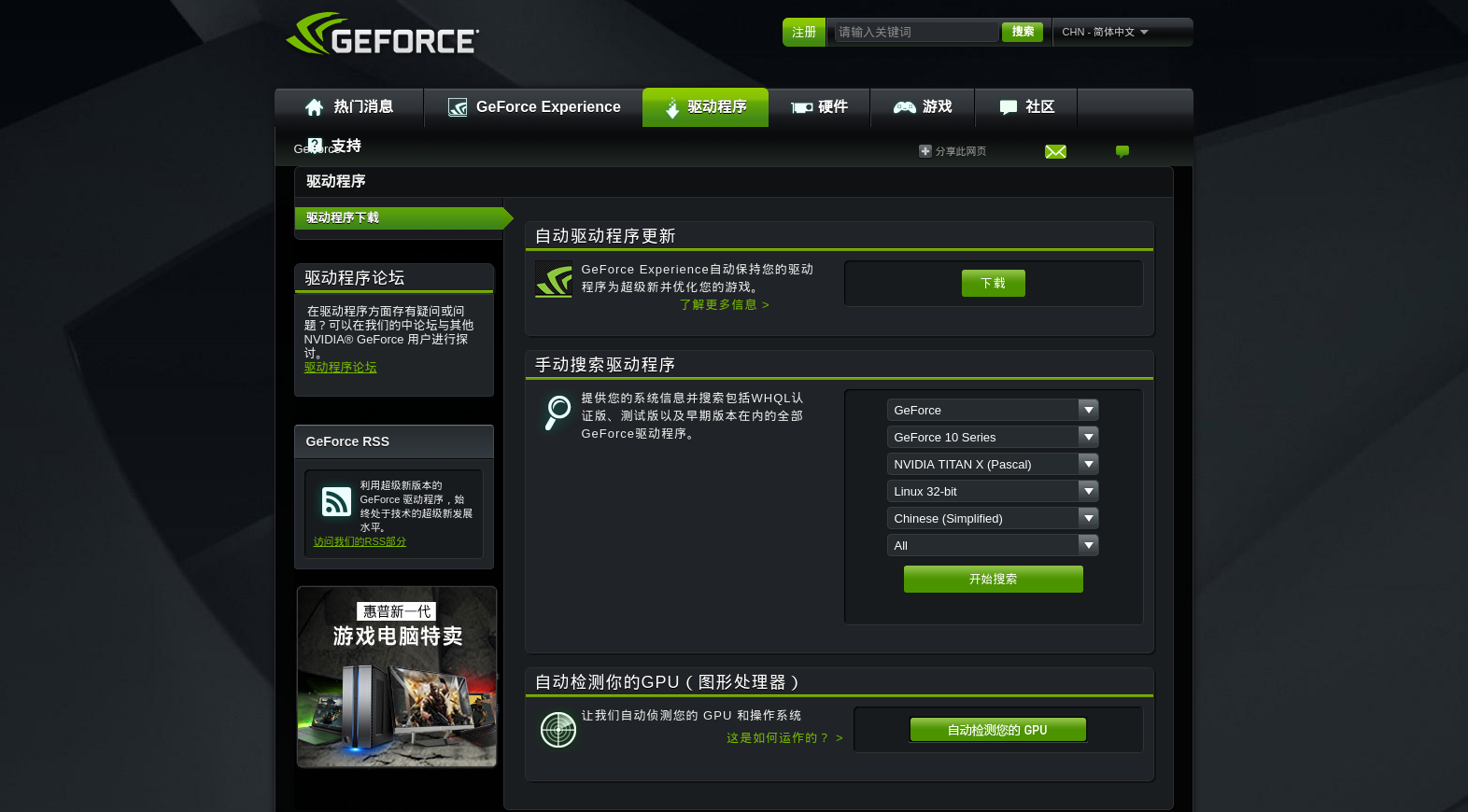 驱动搜索界面