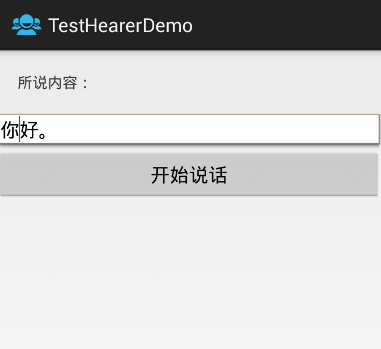 讯飞语音——带你简单实现语音听写