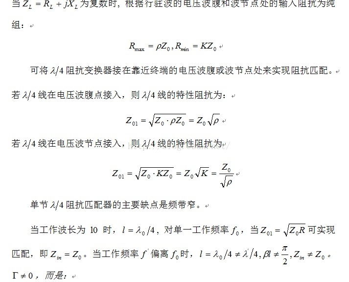 传输线理论1 4波长阻抗变换器的分析匹配 Norstc的博客 Csdn博客 1 4波长理论