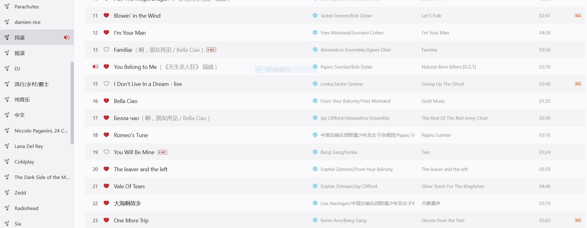 这是我歌单中民谣歌曲的一部分