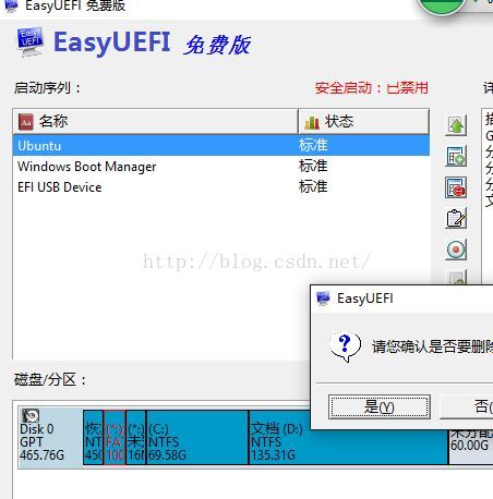 win10 gpt分区+uefi引导 卸载双系统ubuntu