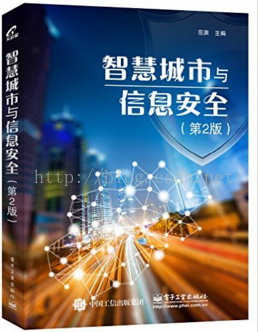 《智慧城市与信息安全》——“工业控制系统安全实践”笔记