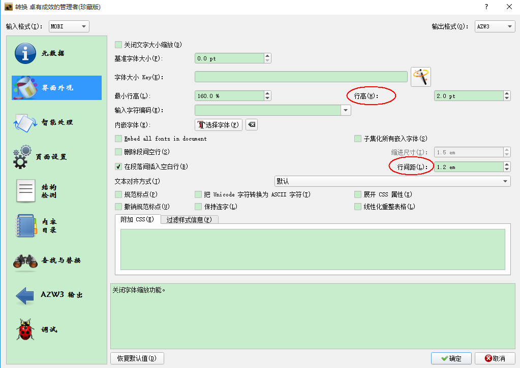 使用Calibre调整电子书行距