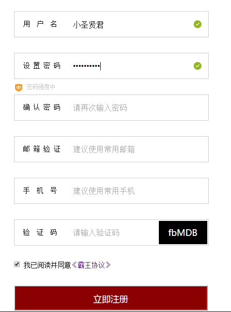 javascript实现较全功能注册表单
