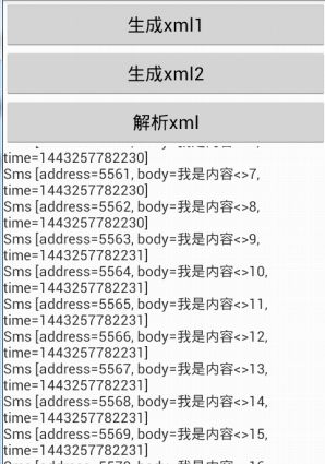 Xml 格式数据的生成和解析