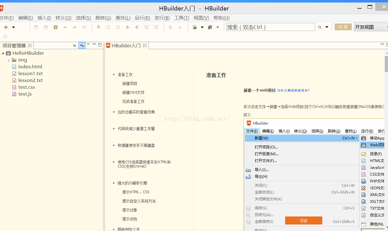 页面开发的好助手——HBuilder