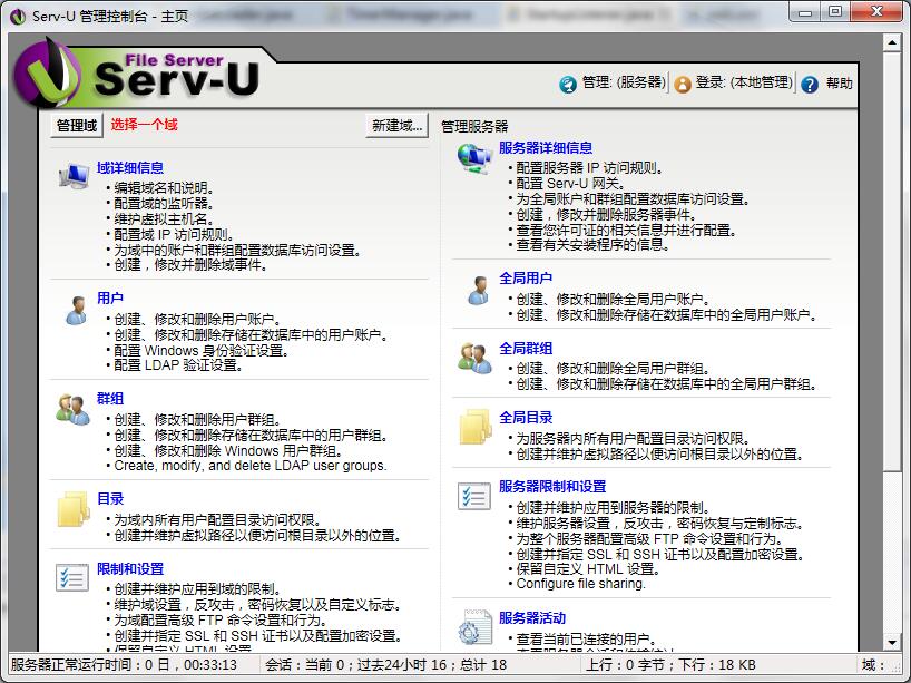 SERV-U 的 FTP服务器搭建及其相关配置