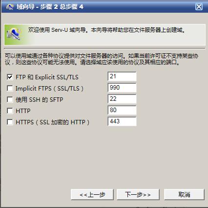 SERV-U 的 FTP服务器搭建及其相关配置