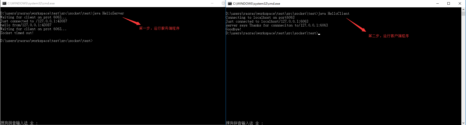开启两个命令框，最终实现了客户端程序和服务器端程序的通信