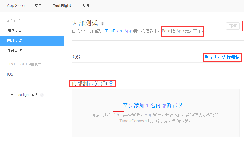 iOS TestFlight Beta版本测试_还没有构建版本被批准用于 testflight beta 版测试。-CSDN博客