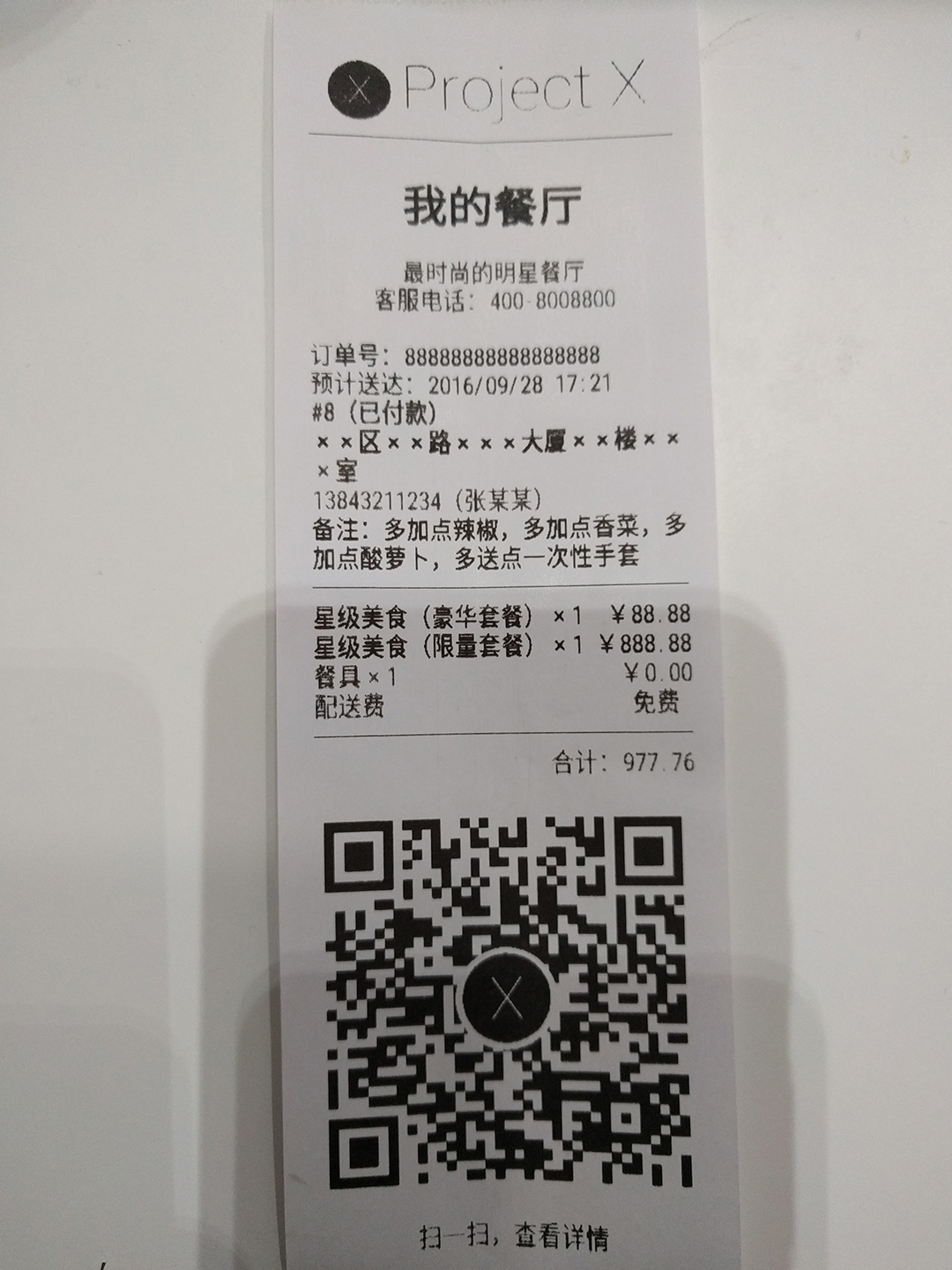 打印样例