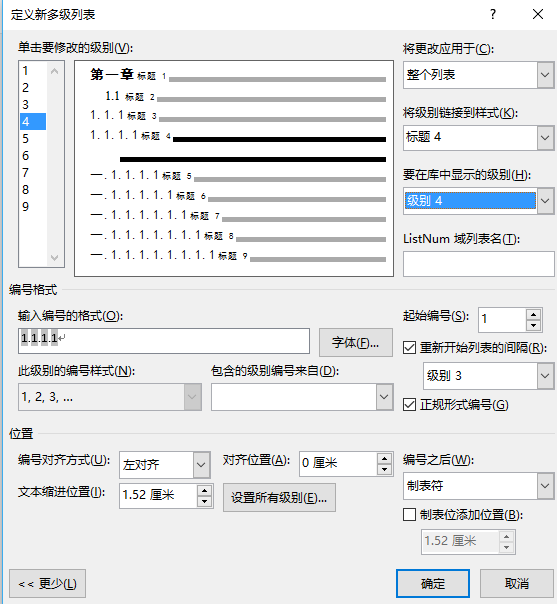 word中设置多级标题