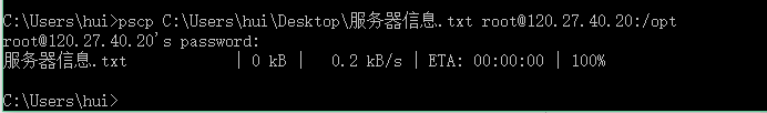 通过pscp工具从windows上传文件到Linux 转